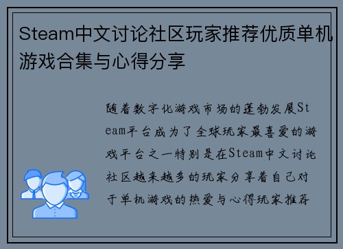 Steam中文讨论社区玩家推荐优质单机游戏合集与心得分享